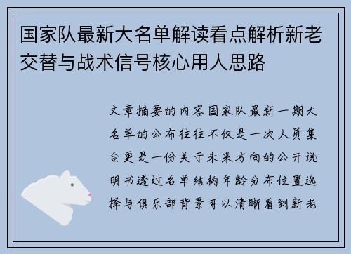 国家队最新大名单解读看点解析新老交替与战术信号核心用人思路
