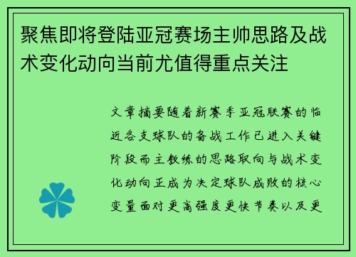聚焦即将登陆亚冠赛场主帅思路及战术变化动向当前尤值得重点关注