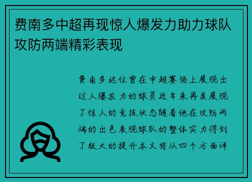 费南多中超再现惊人爆发力助力球队攻防两端精彩表现