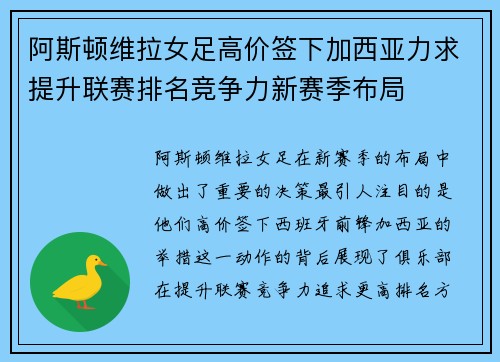 阿斯顿维拉女足高价签下加西亚力求提升联赛排名竞争力新赛季布局